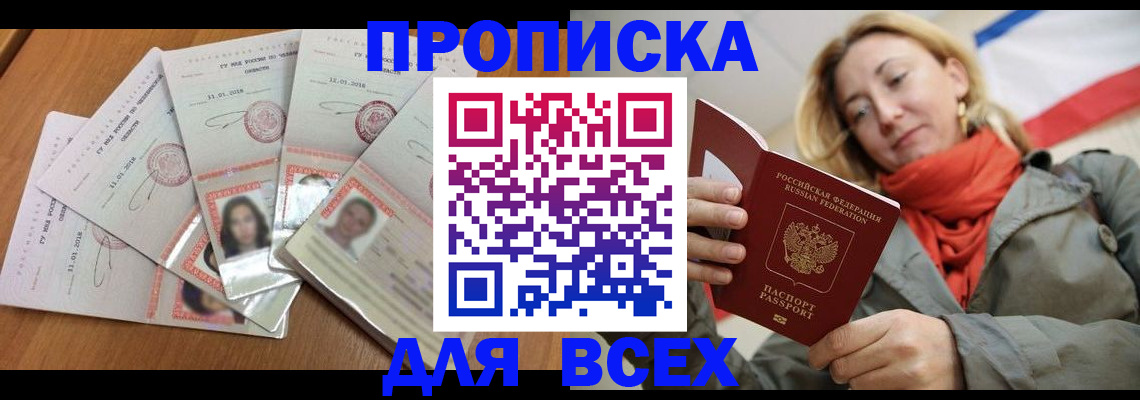 временная регистрация 2025 в Минусинске