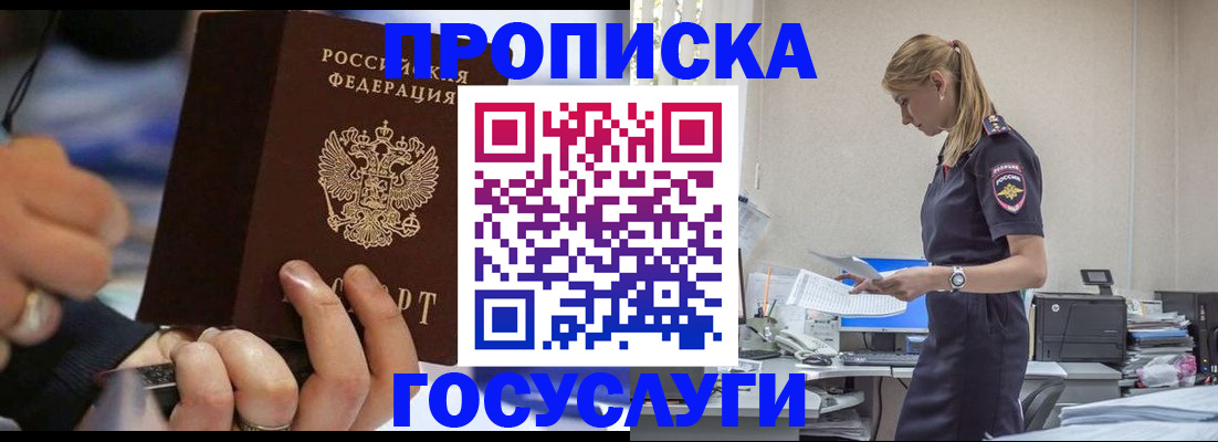 прописка для военкомата в Минусинске