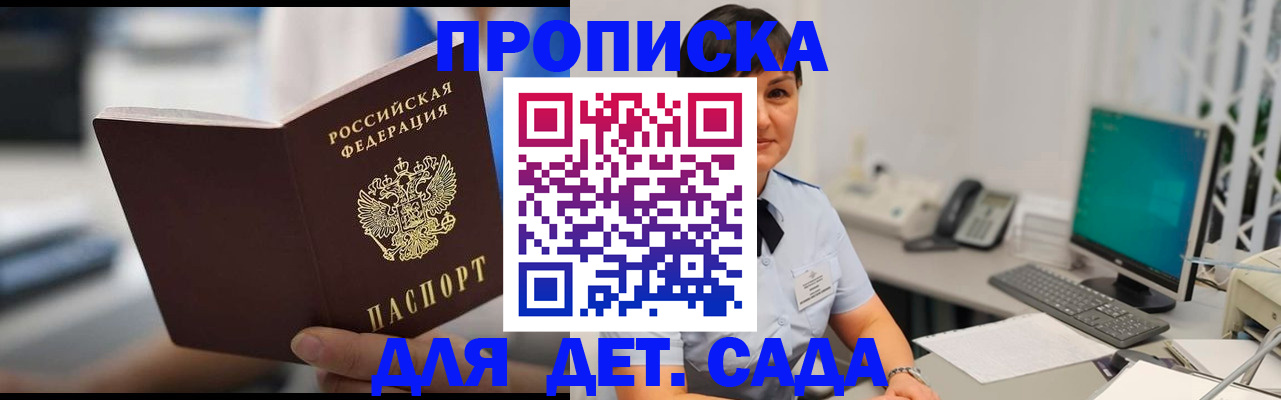 прописка гарантия в Минусинске