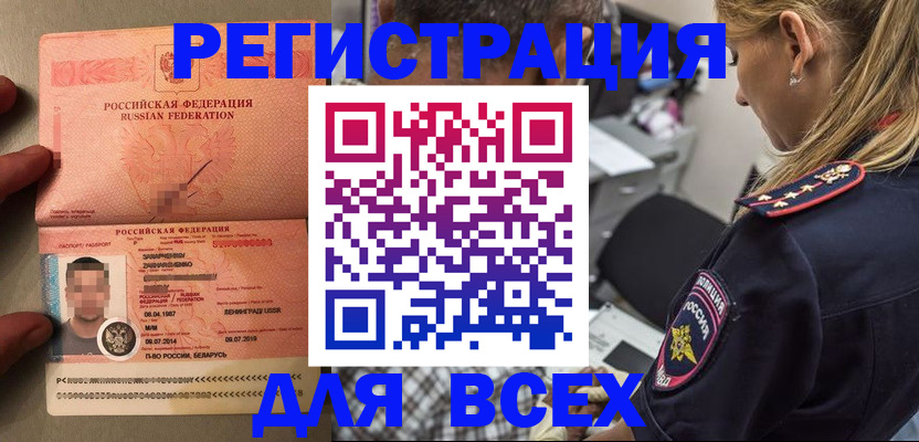 прописка для школы в Минусинске