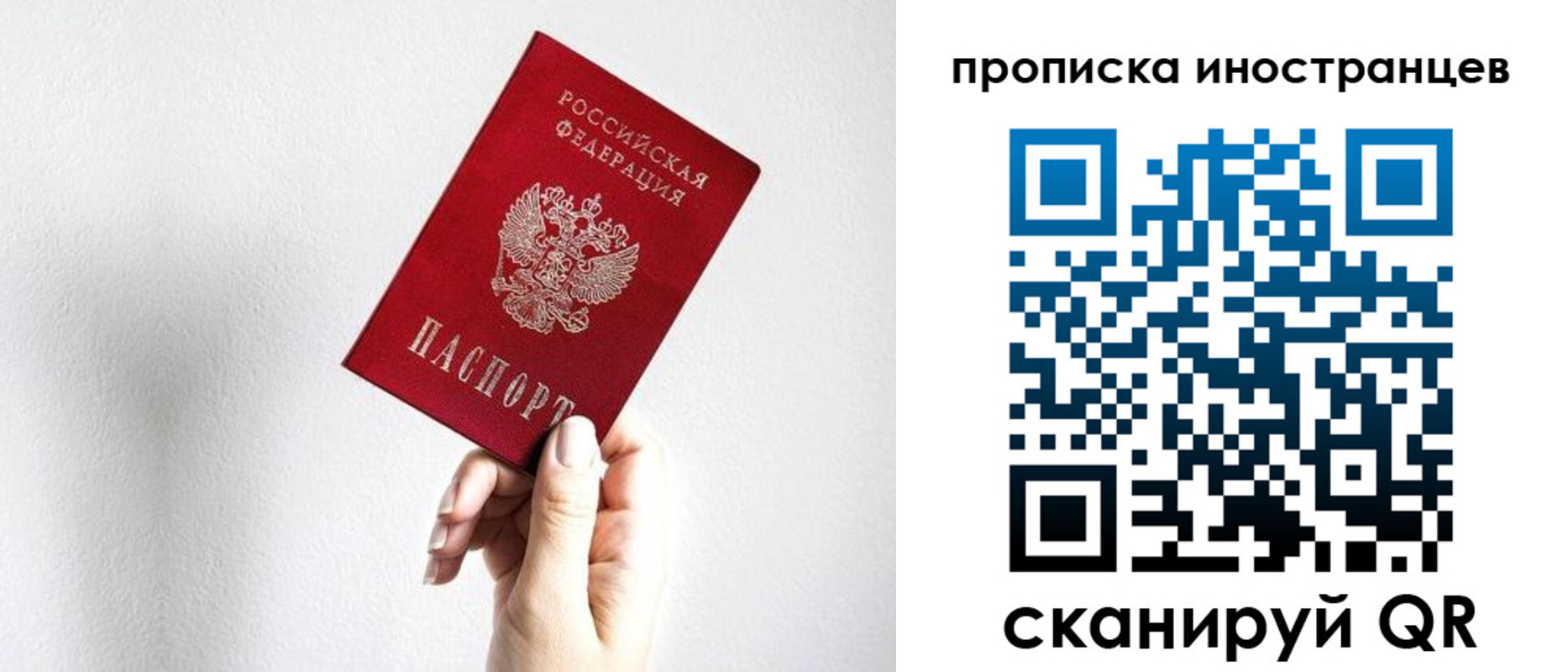 прописка законно в Минусинске