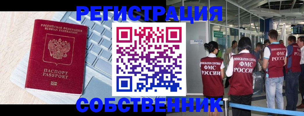 миграционный учет в Минусинске