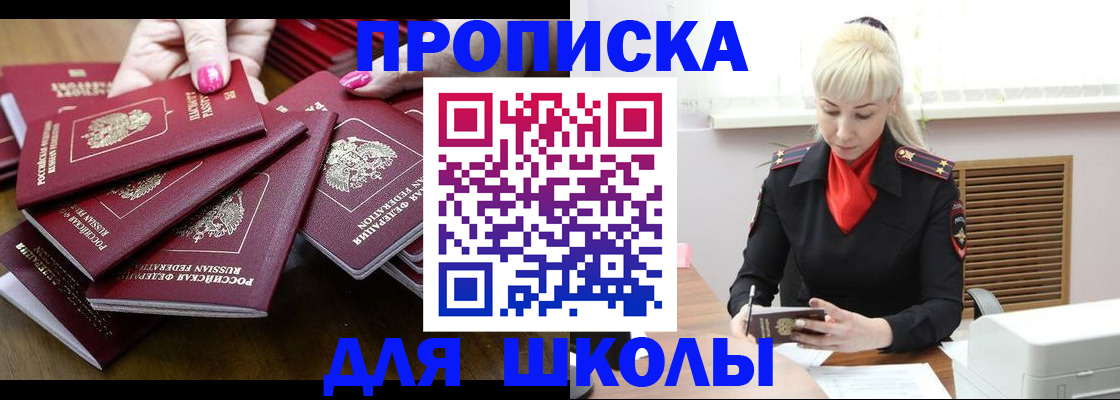 прописка для кредита в Минусинске