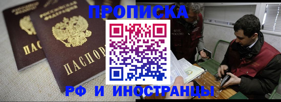 прописка для школы в Минусинске