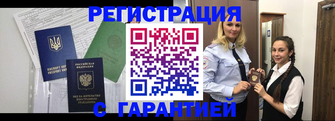 временная регистрация гарантия в Минусинске
