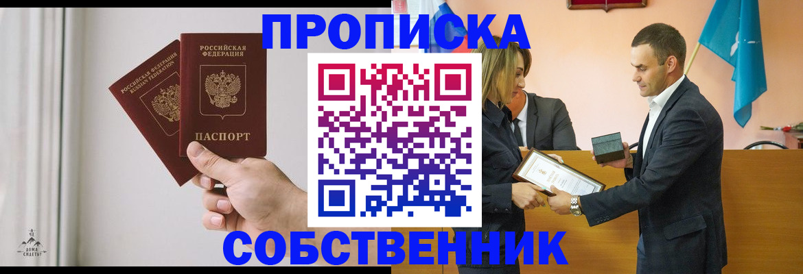 временная регистрация для всех в Минусинске