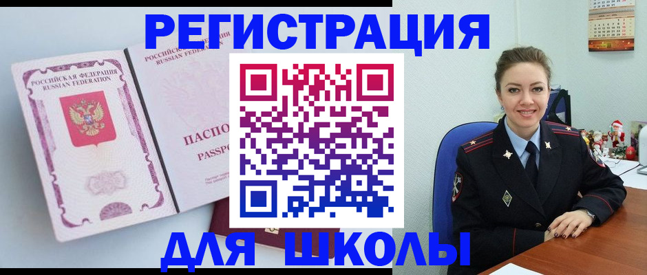 регистрация в Минусинске