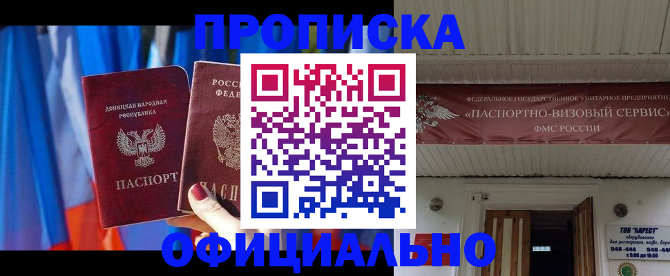 временная регистрация для всех в Минусинске