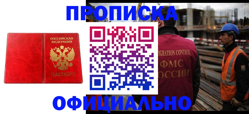 временная регистрация собственник в Минусинске