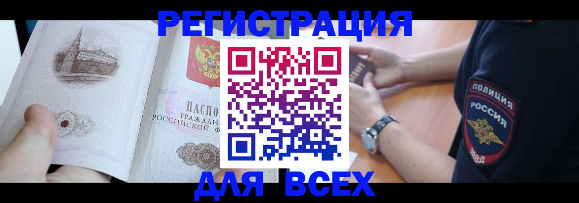 временная регистрация в квартире в Минусинске