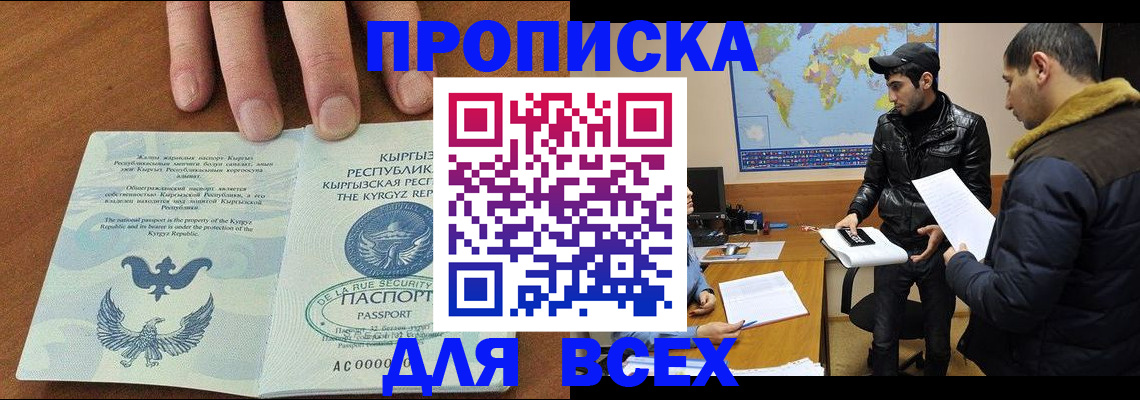временная регистрация законно в Минусинске