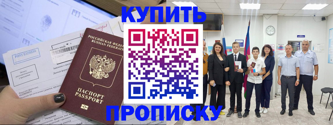 прописка гарантия в Минусинске